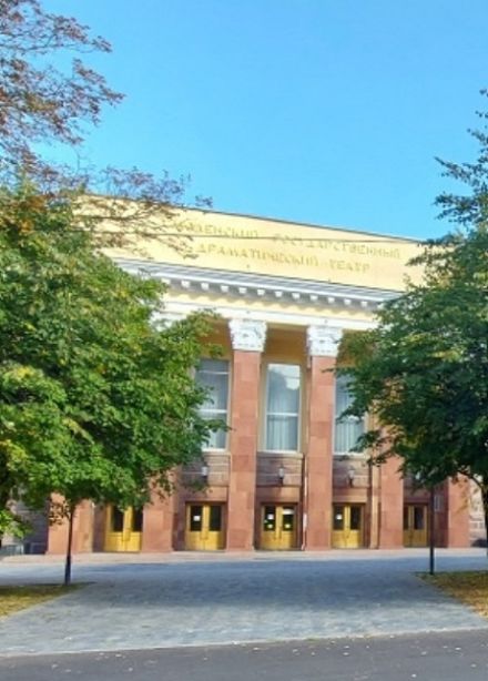 Драматический театр им. А. С. Грибоедова"