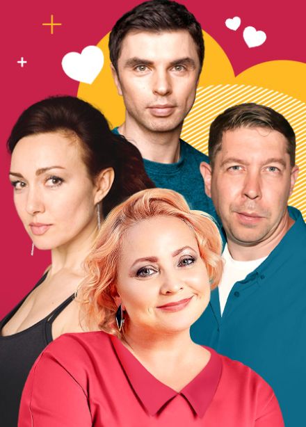 Спектакль "Свидание на четверых