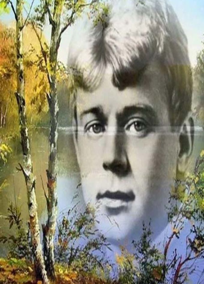 Мой Есенин. Тематический час